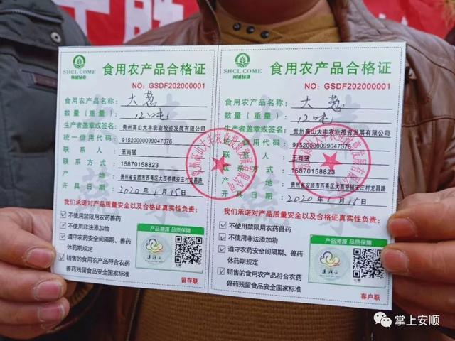 全省首张食用农产品合格证在安顺开出